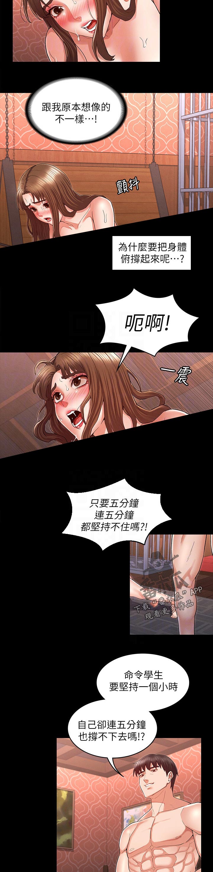 老师的惩罚漫画,第42章：准备完毕3图