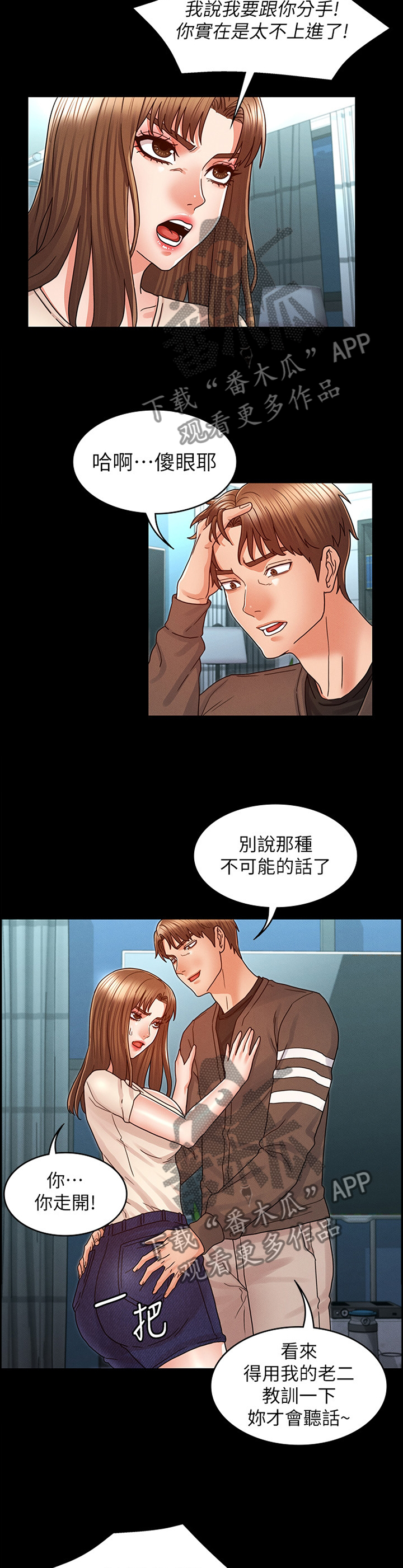 老师的惩罚漫画,第33章：分手4图
