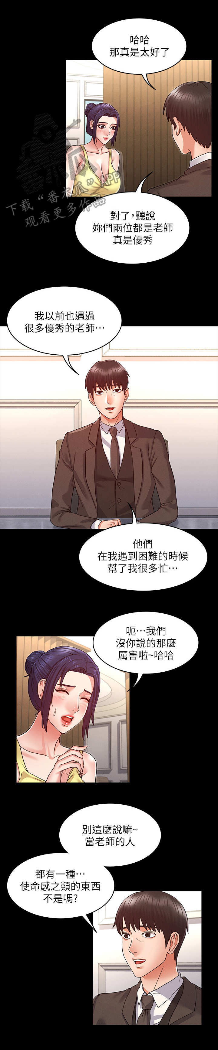老师的惩罚漫画,第12章：多待一会2图