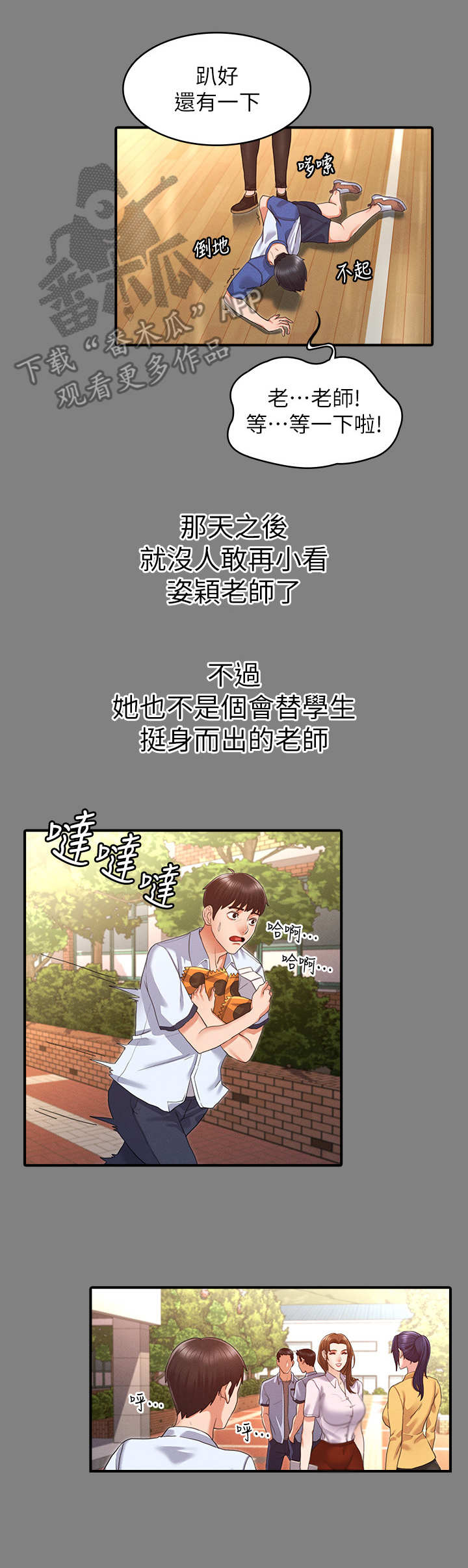 老师的惩罚漫画,第5章：暴力老师2图