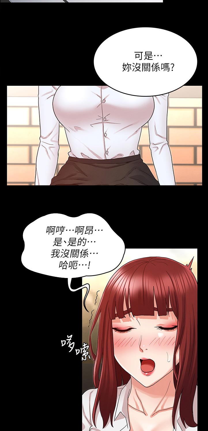 老师的惩罚漫画,第64章：多谢惠顾5图