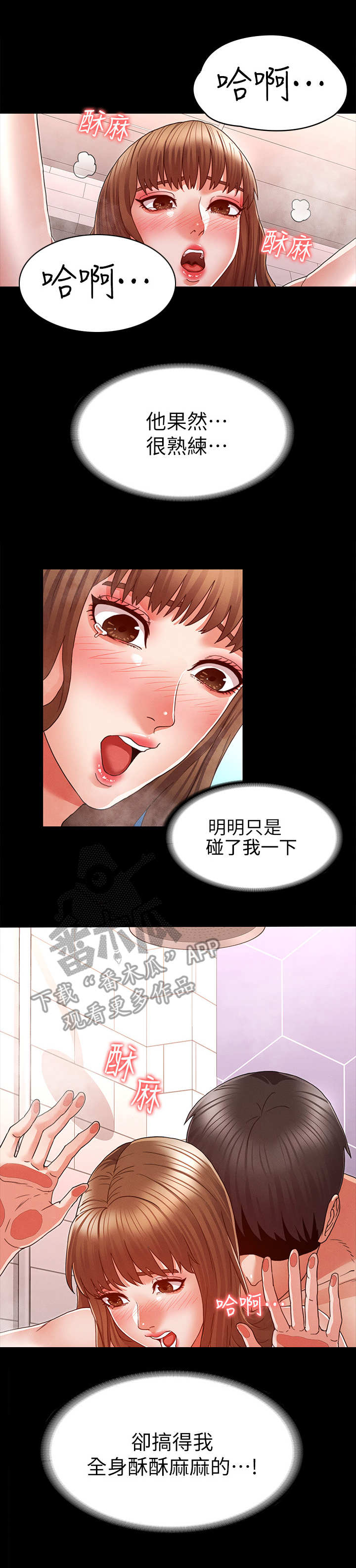 老师的惩罚漫画,第20章：洗澡3图