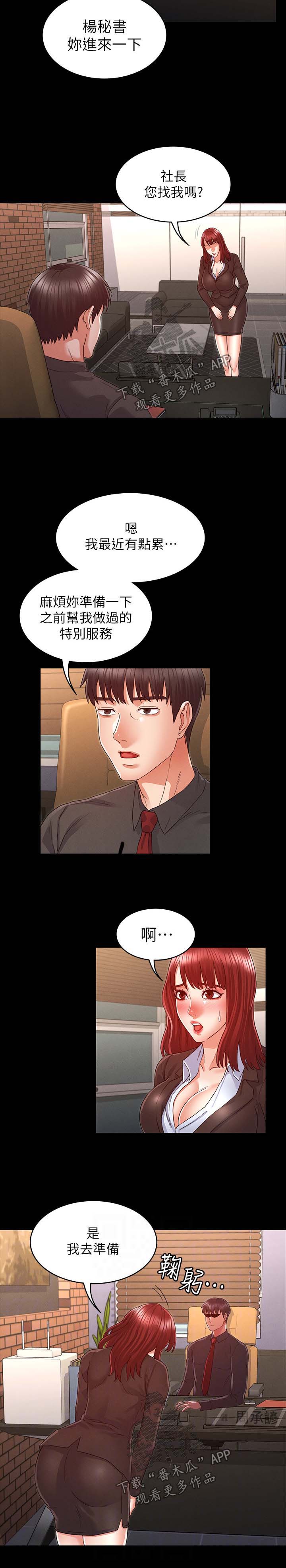 老师的惩罚漫画,第27章：特殊服务2图