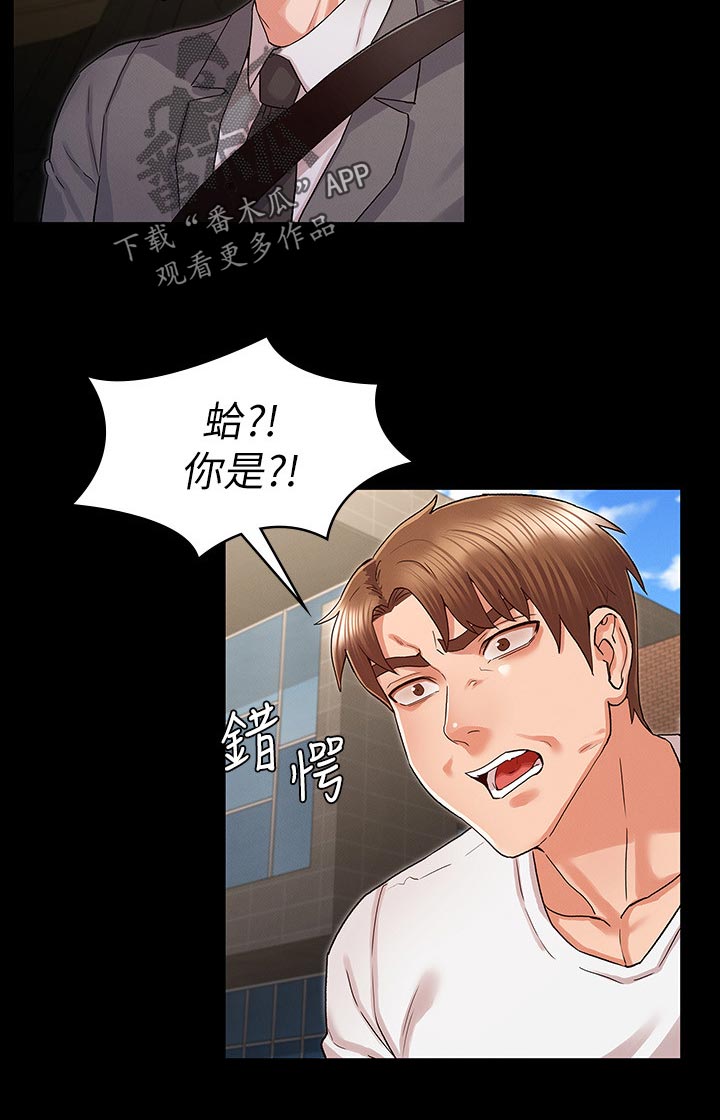 老师的惩罚漫画,第52章：你是谁！！2图