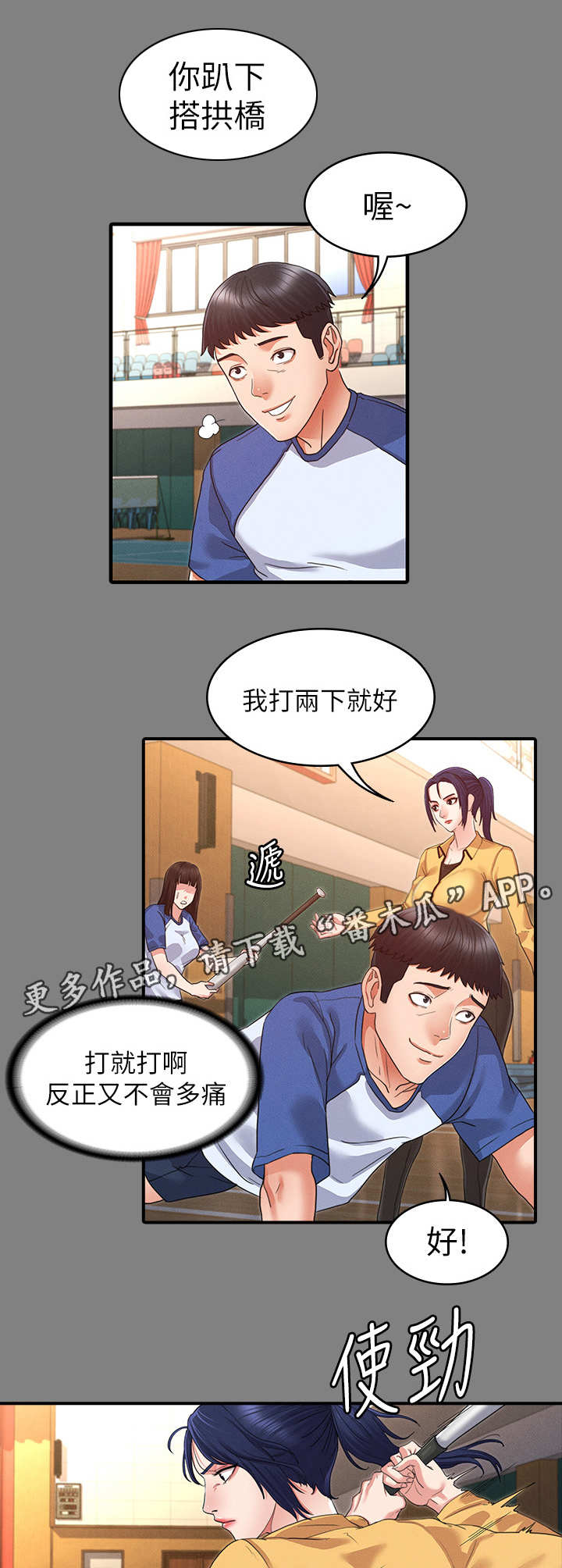 老师的惩罚漫画,第5章：暴力老师5图