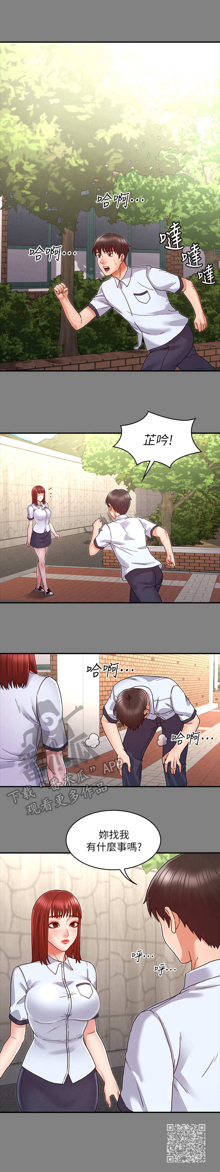 老师的惩罚漫画,第13章：杨芷吟4图