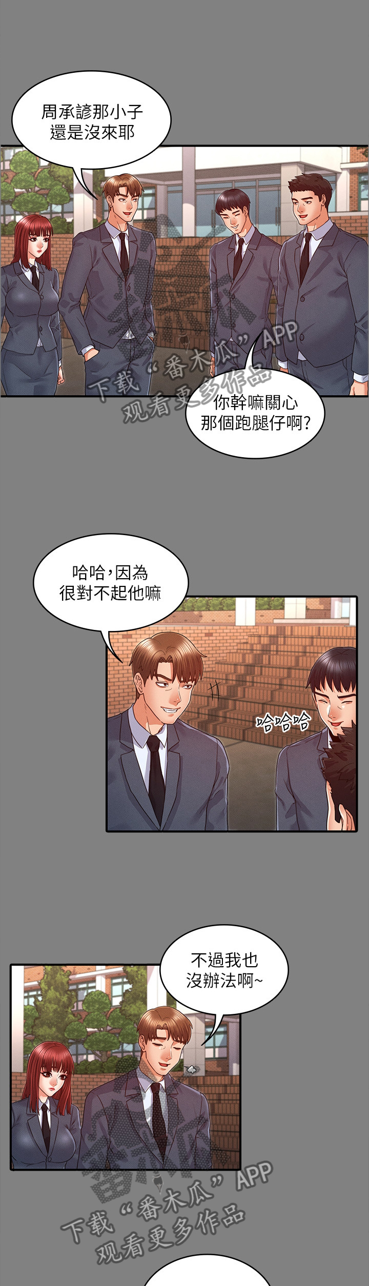 老师的惩罚漫画,第28章：善良4图