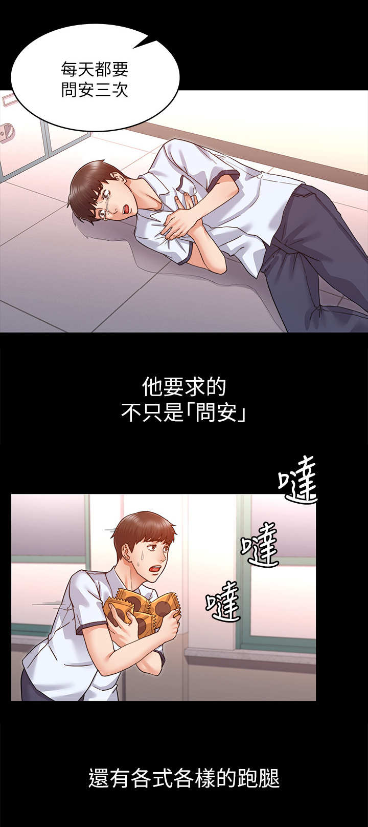老师的惩罚漫画,第1章：学生时期4图