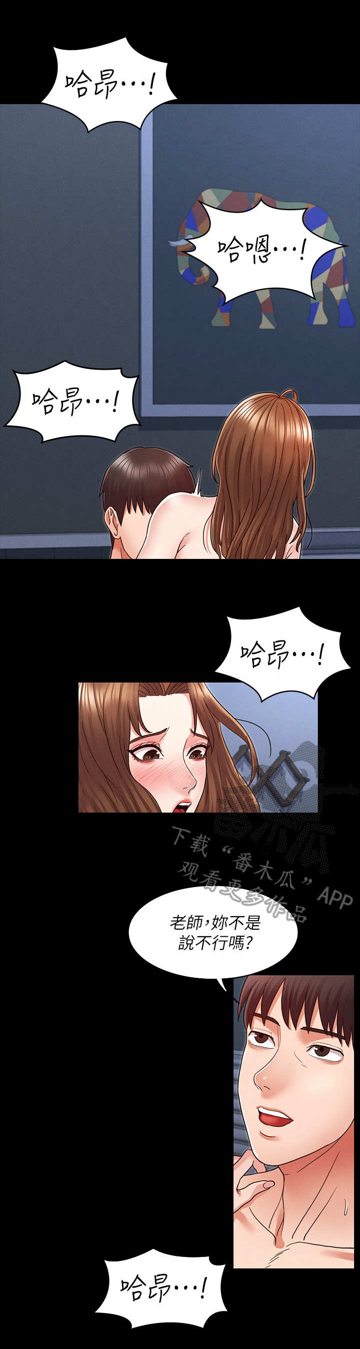 老师的惩罚漫画,第9章：大好机会4图