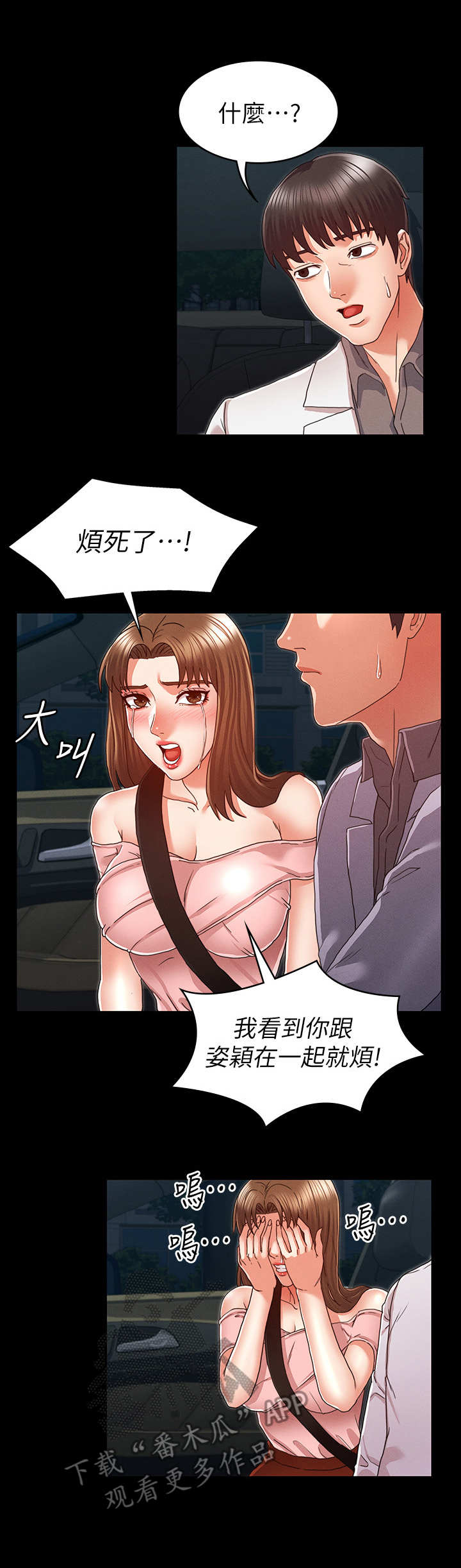 老师的惩罚漫画,第19章：我先的2图