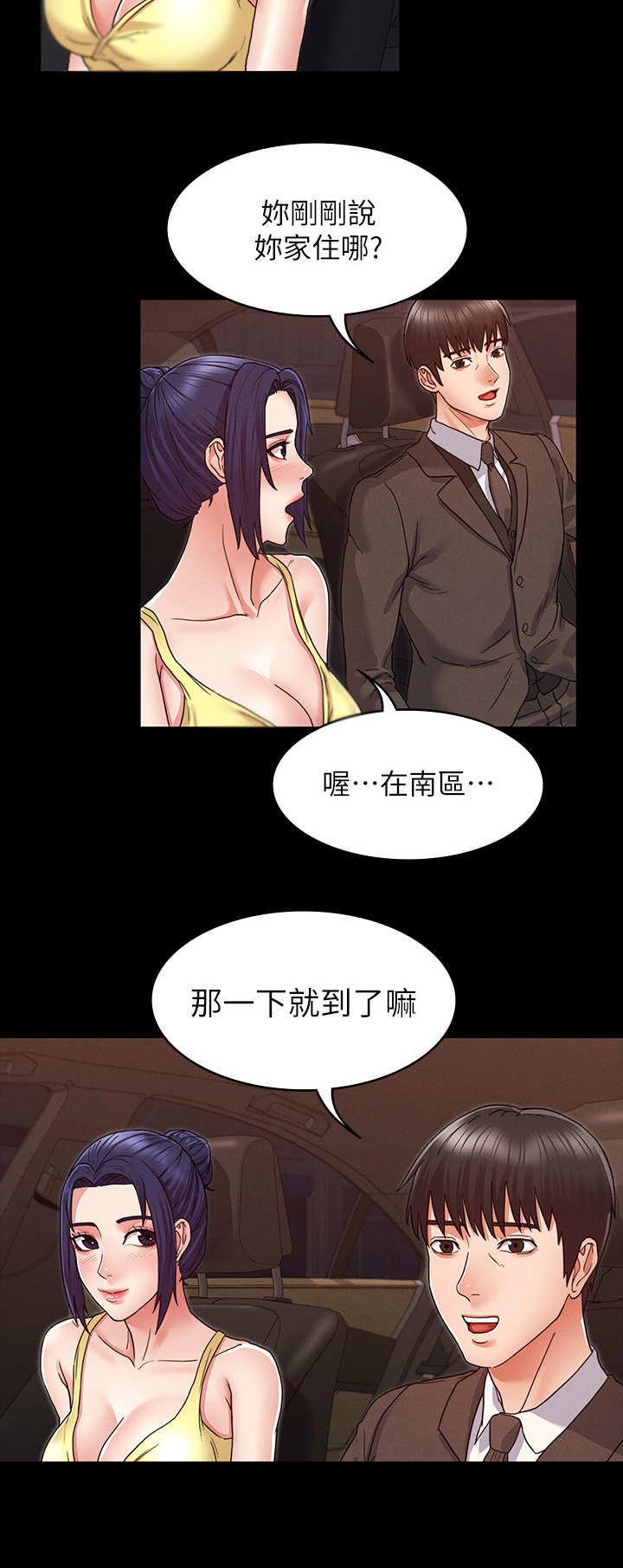 老师的惩罚漫画,第12章：多待一会5图