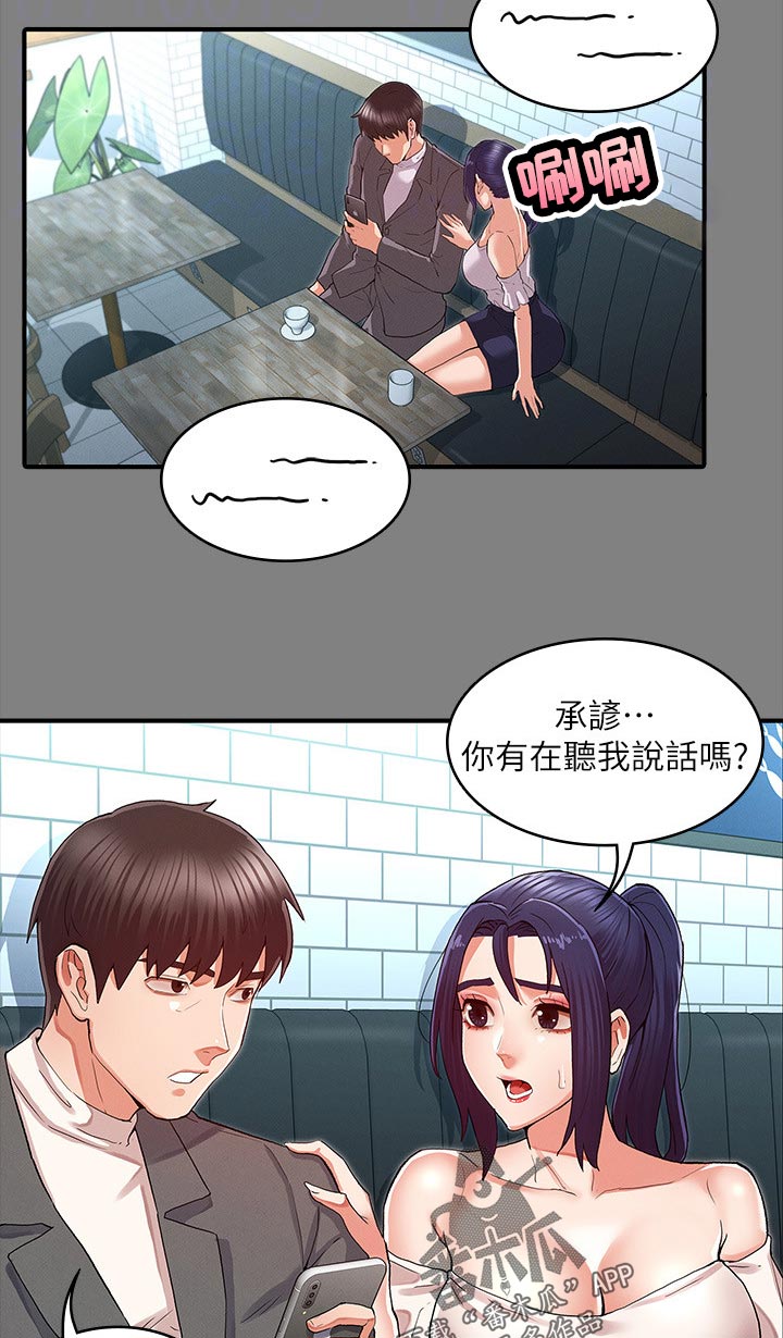 老师的惩罚漫画,第43章：吃午餐3图