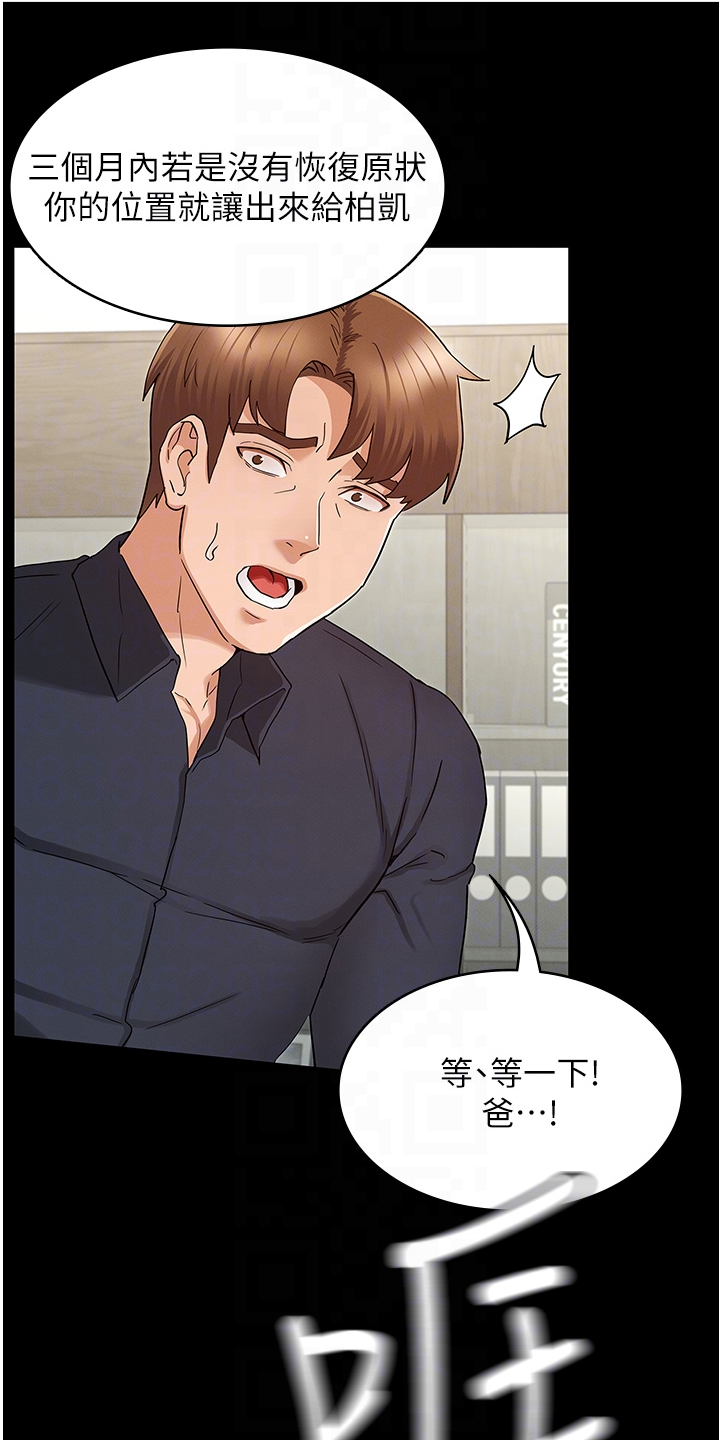 老师的惩罚漫画,第69章：把逸婷带回来2图