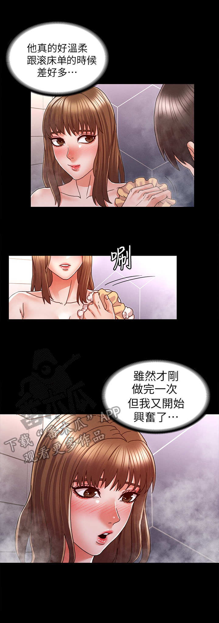 老师的惩罚漫画,第21章：很享受4图