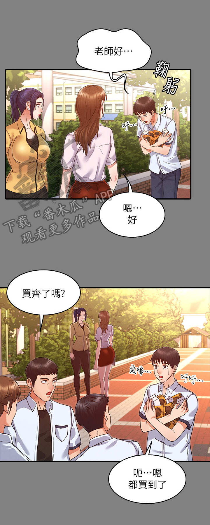 老师的惩罚漫画,第5章：暴力老师3图
