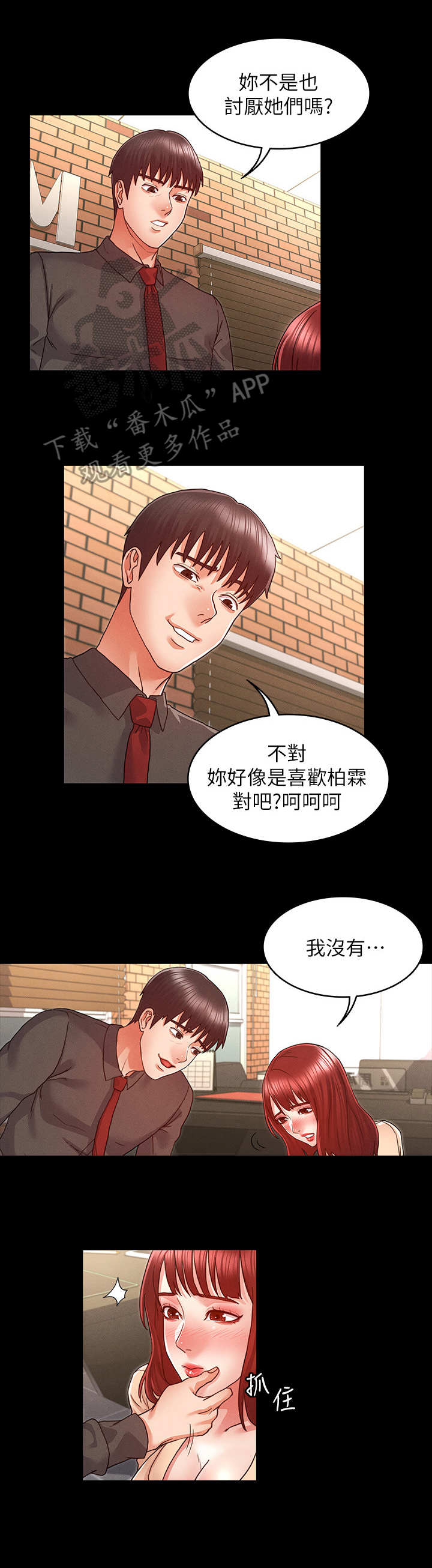 老师的惩罚漫画,第15章：很听话5图