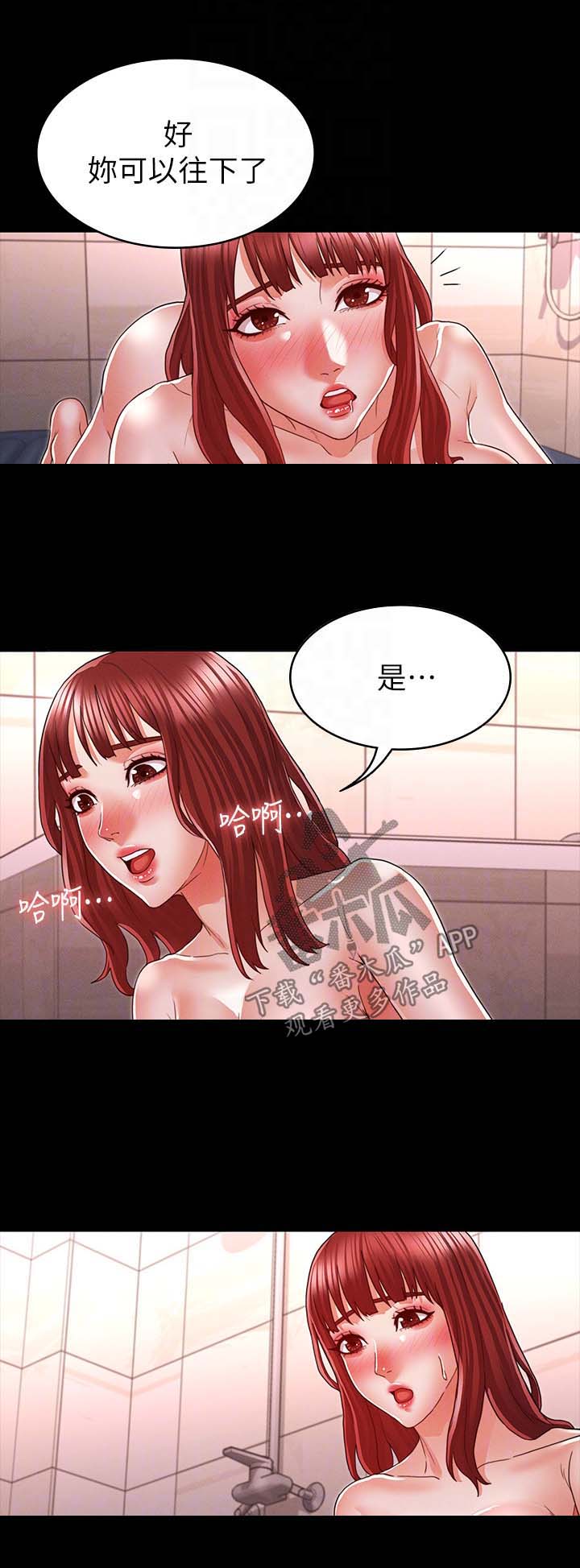 老师的惩罚漫画,第27章：特殊服务2图