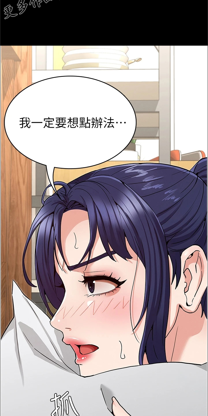 老师的惩罚漫画,第74章：又不在2图