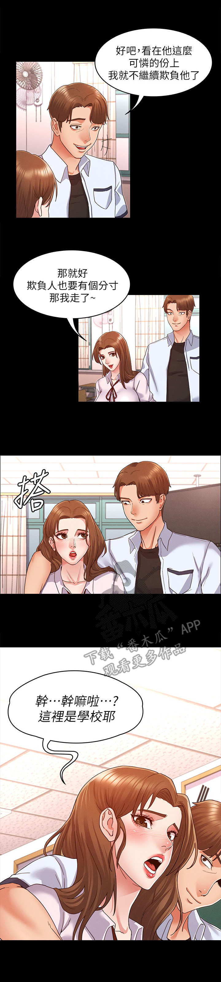 老师的惩罚漫画,第4章：搭讪1图