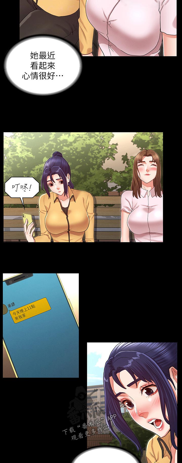 老师的惩罚漫画,第43章：吃午餐1图