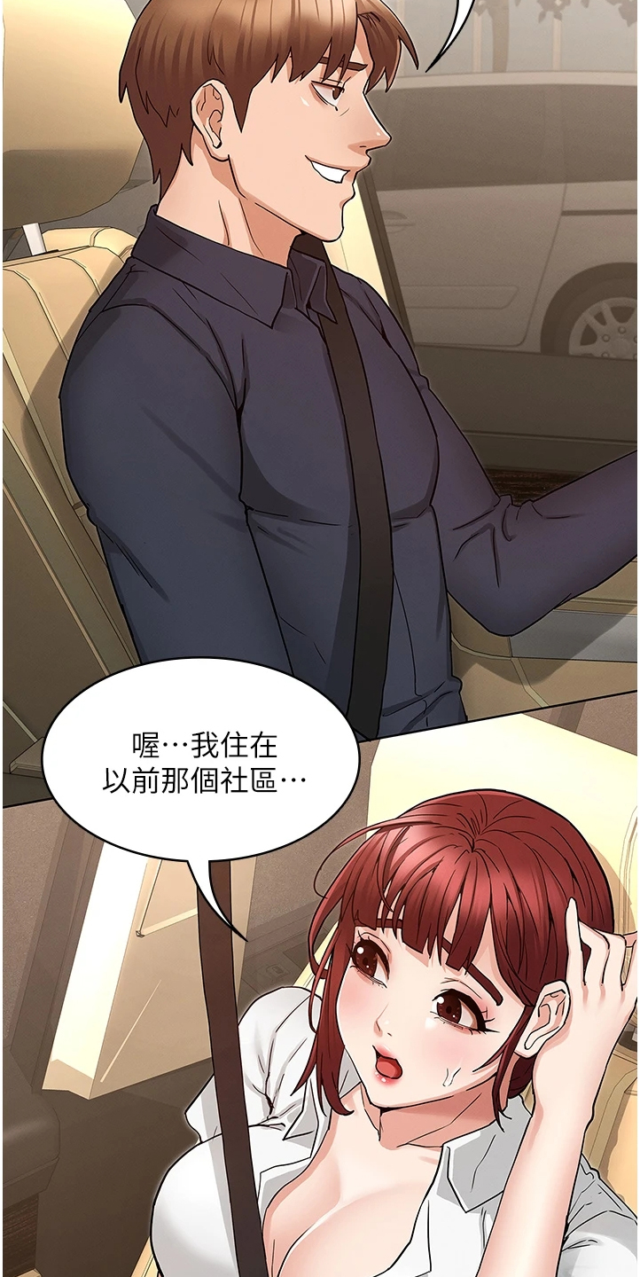 老师的惩罚漫画,第72章：动心思4图