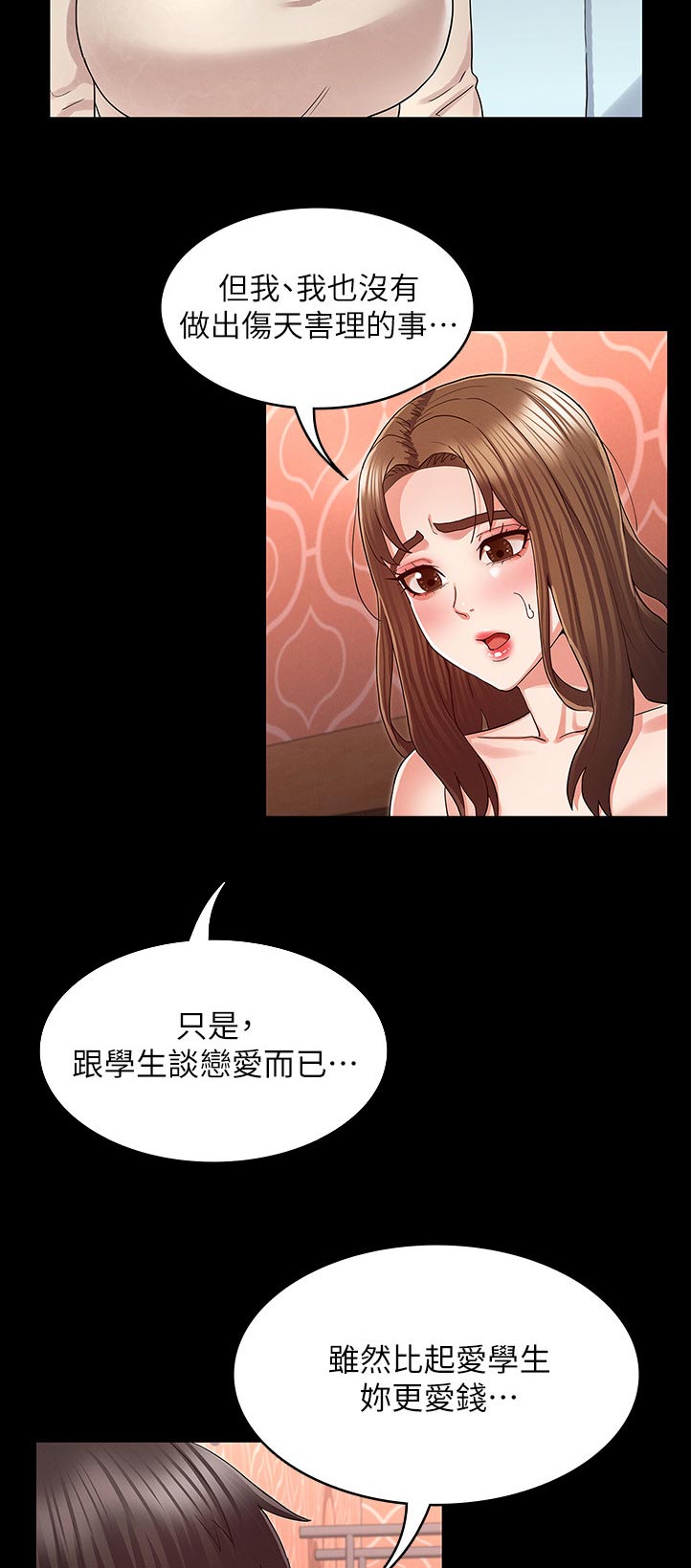 老师的惩罚漫画,第62章：抱歉3图