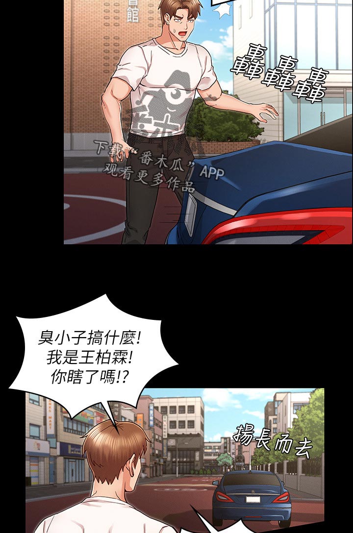 老师的惩罚漫画,第53章：你这小子5图