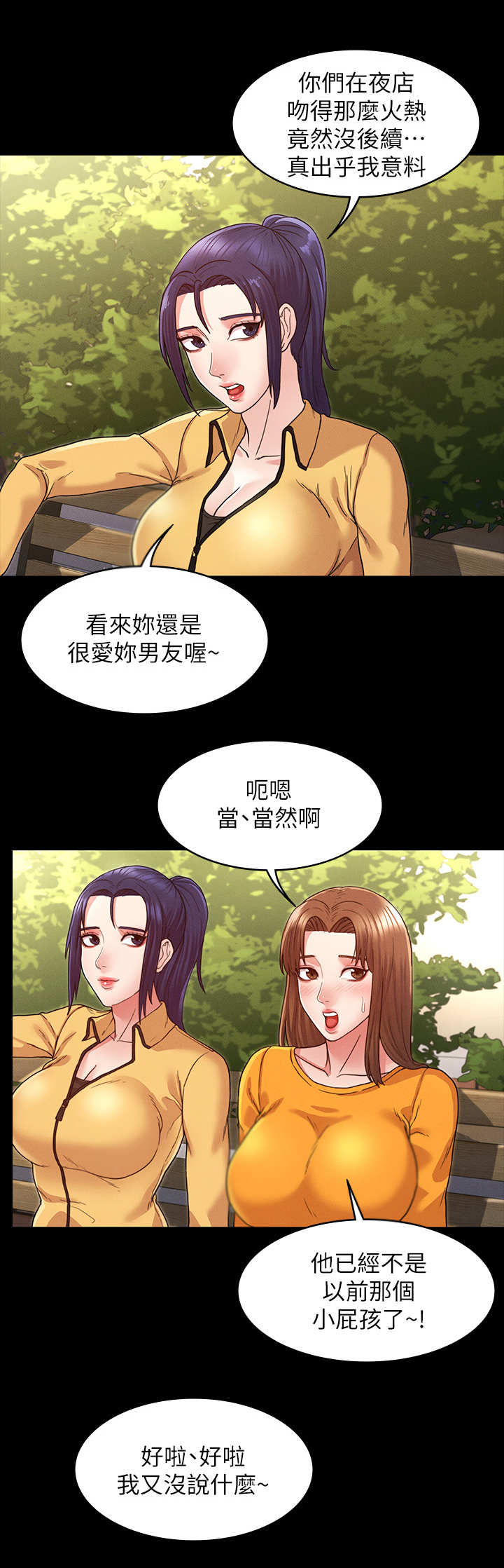 老师的惩罚漫画,第10章：换一个3图