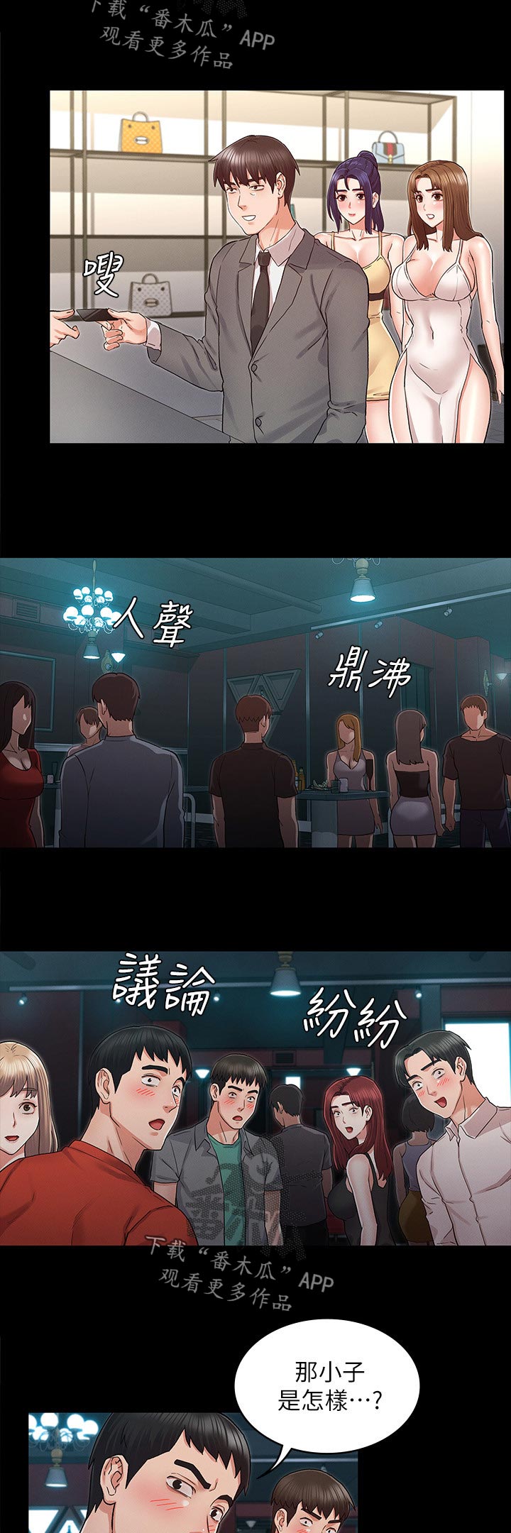 老师的惩罚漫画,第53章：你这小子1图