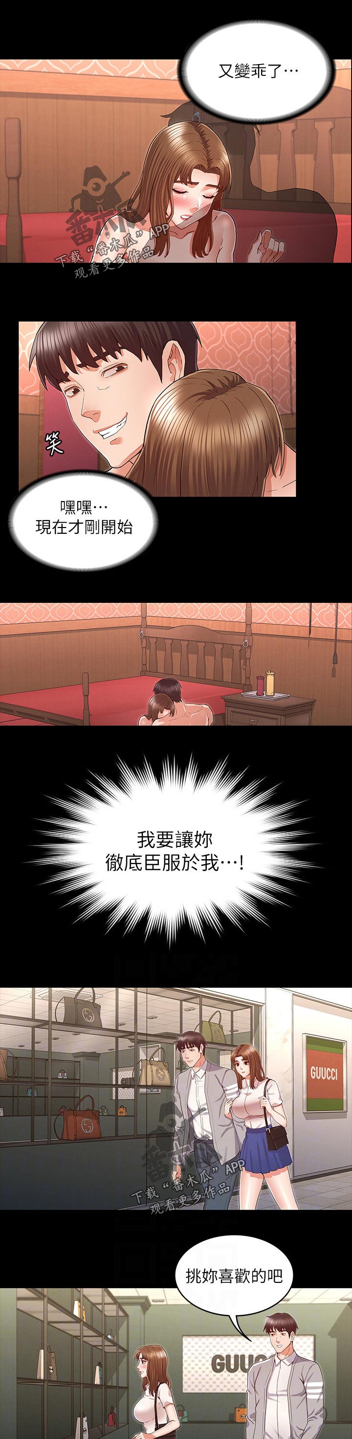 老师的惩罚漫画,第42章：准备完毕2图