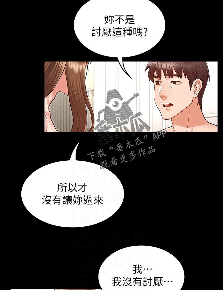 老师的惩罚漫画,第49章：凑热闹3图