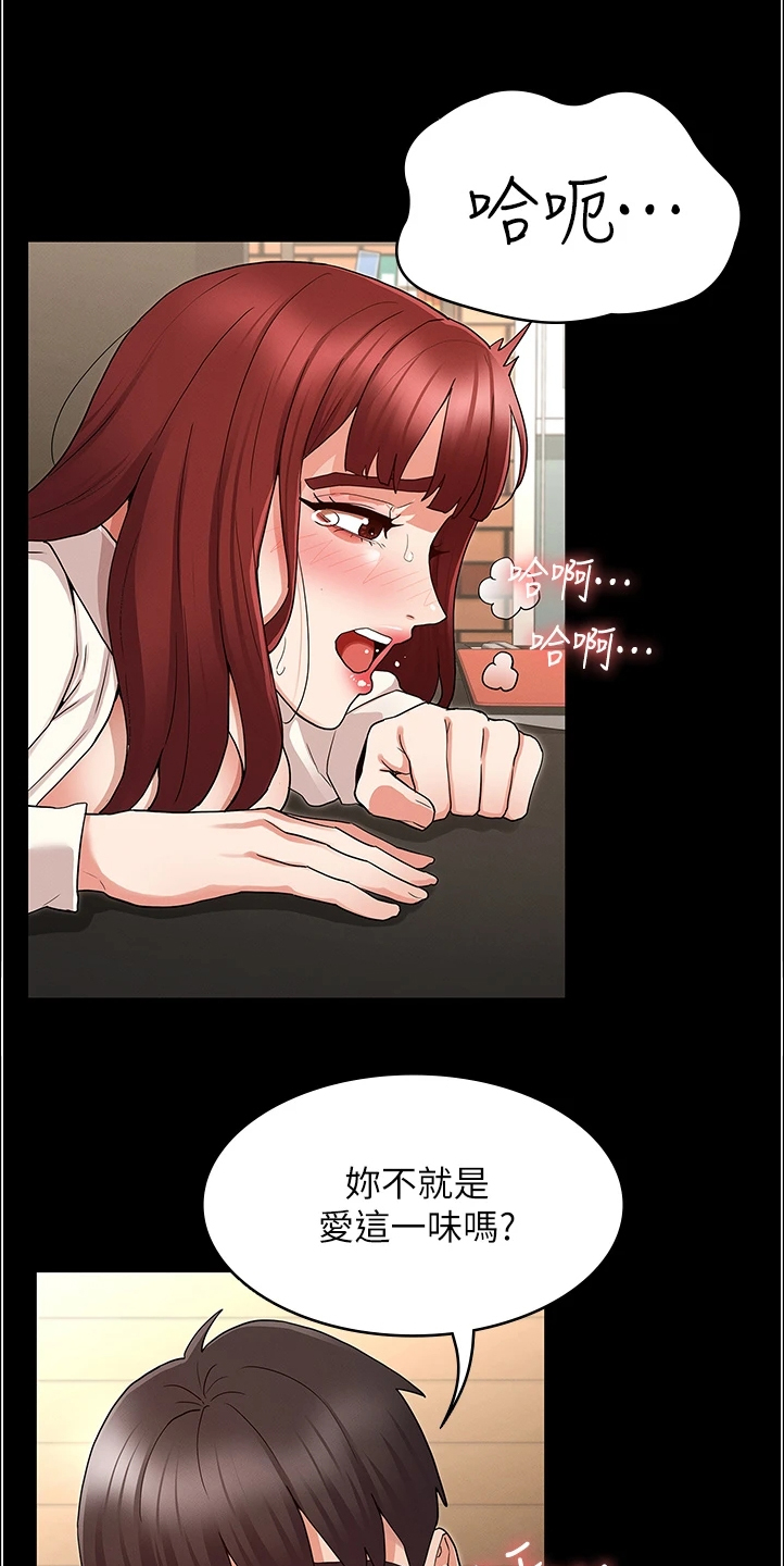 老师的惩罚漫画,第70章：社长你坏5图
