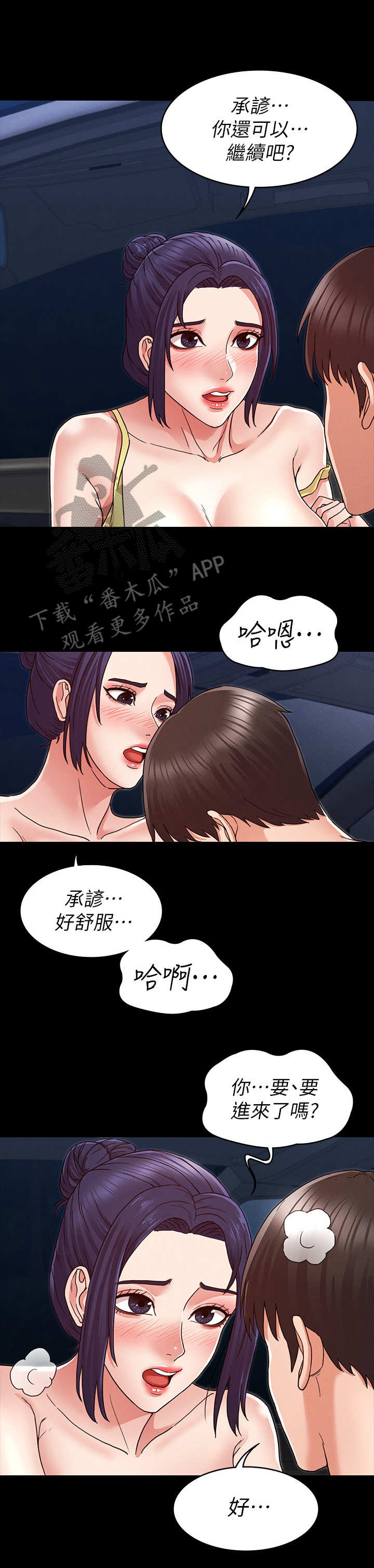 老师的惩罚漫画,第12章：多待一会5图