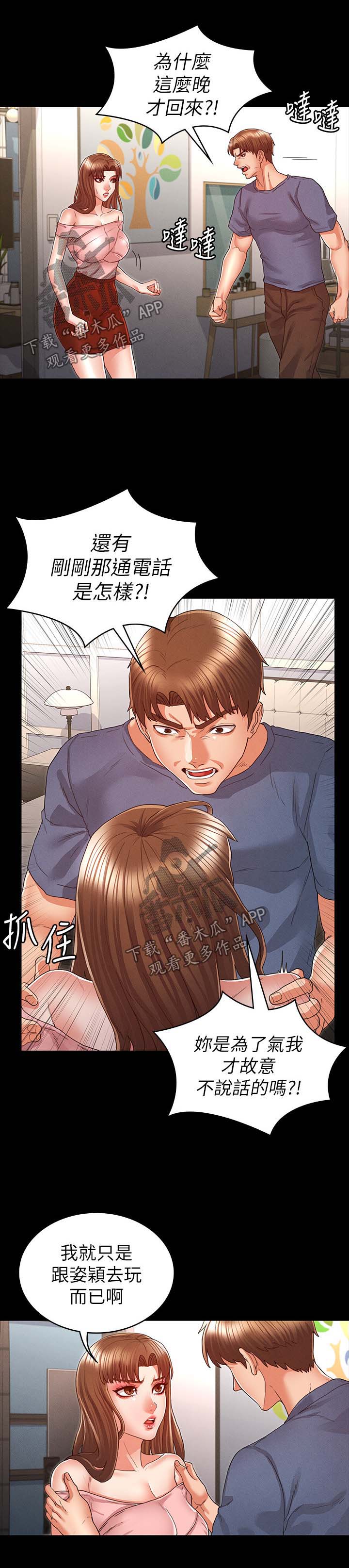 老师的惩罚漫画,第25章：争吵1图