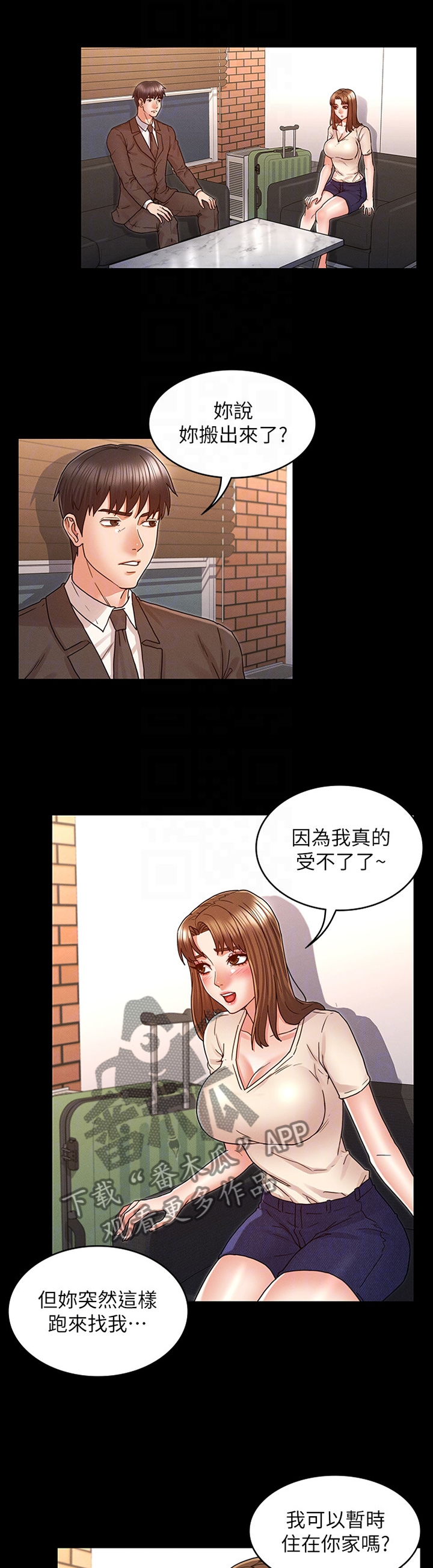 老师的惩罚漫画,第34章：招待1图