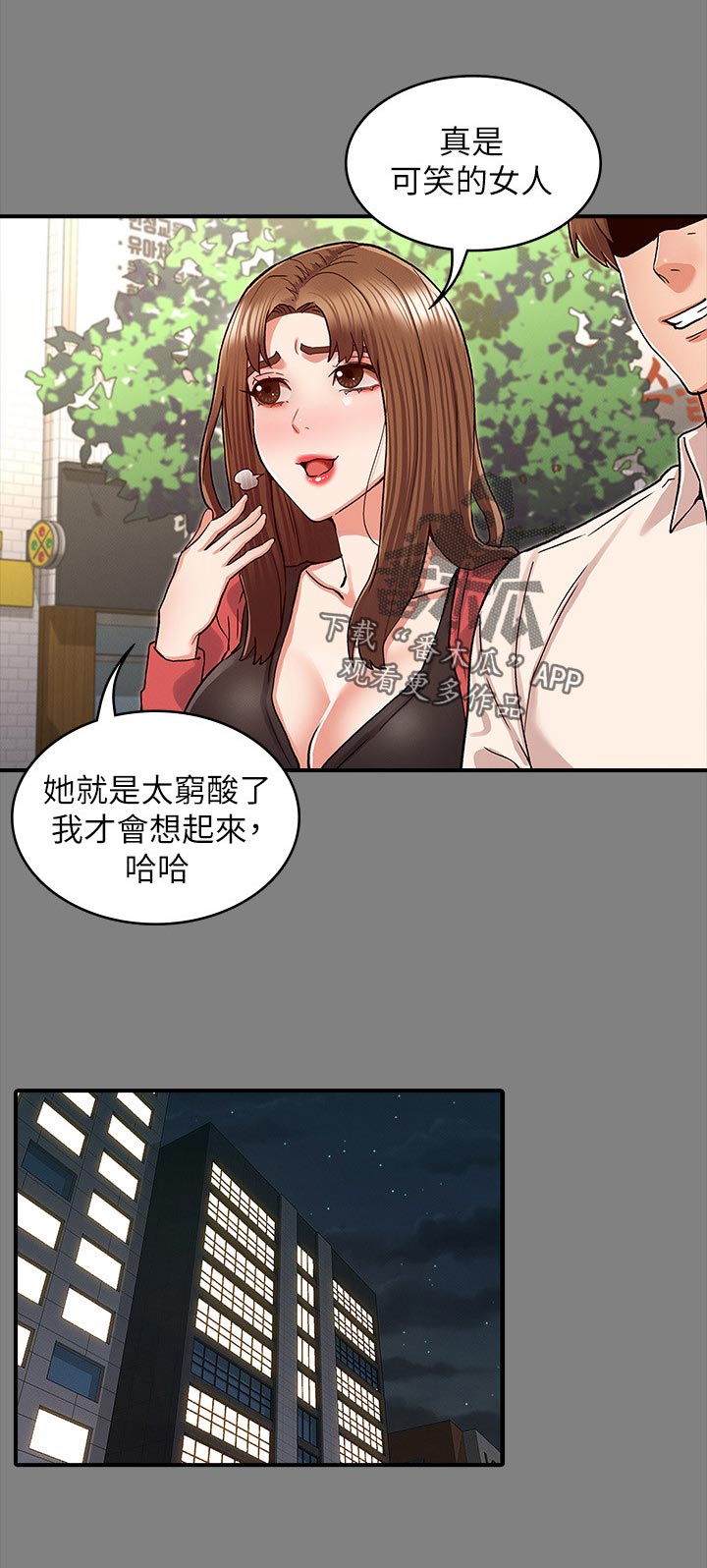 老师的惩罚漫画,第55章：老师好2图