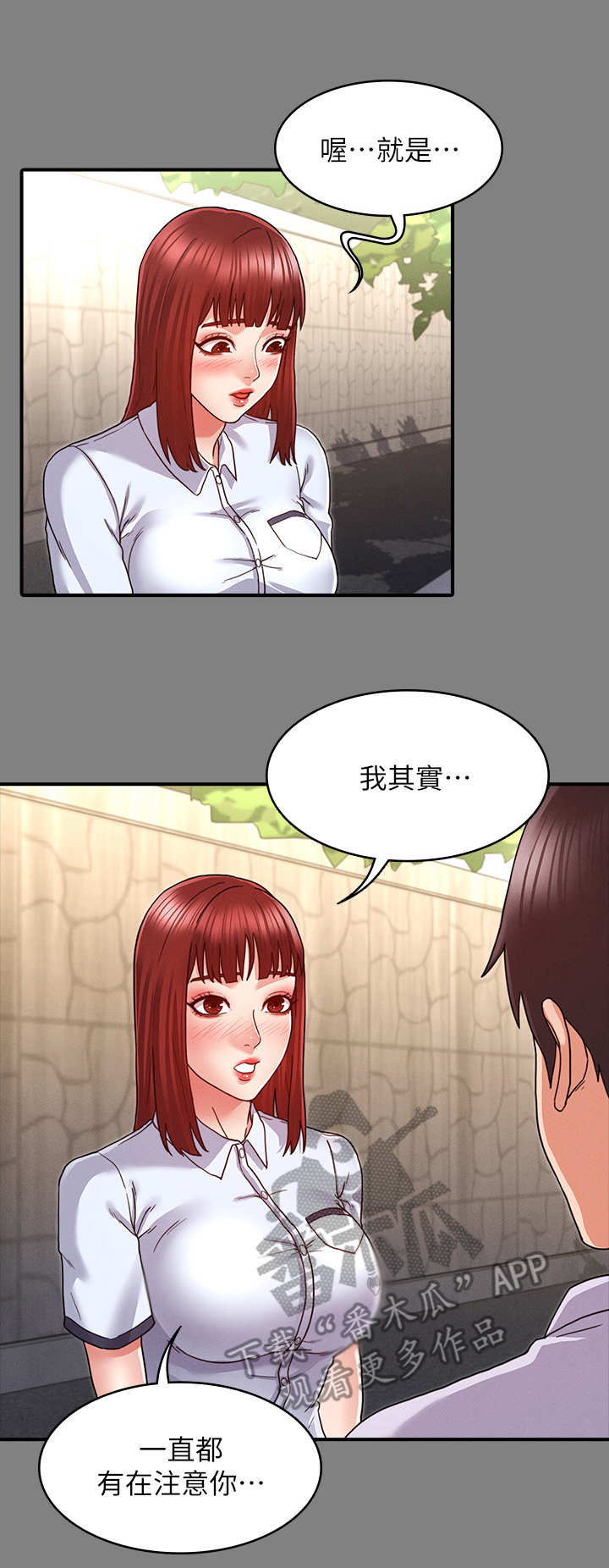 老师的惩罚漫画,第14章： 寄人篱下1图
