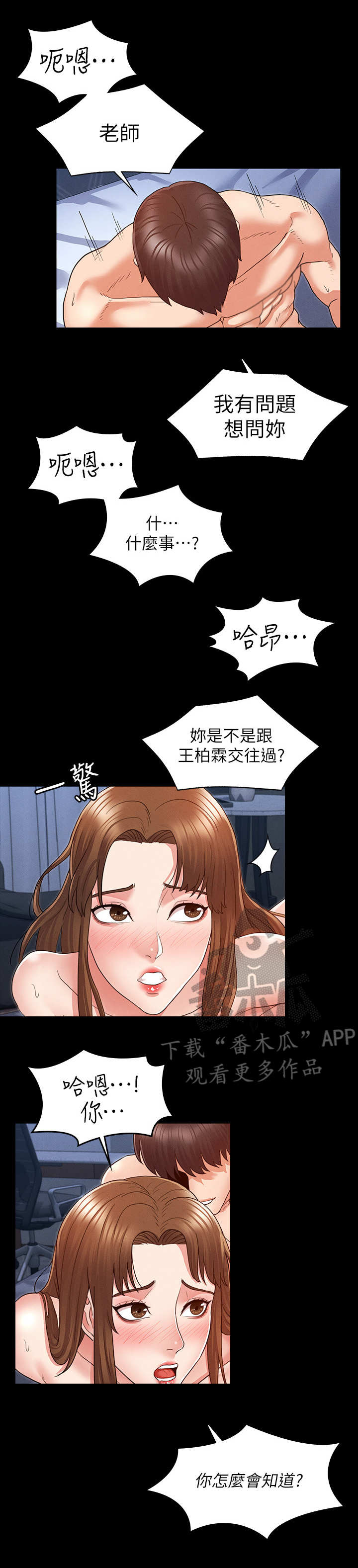 老师的惩罚漫画,第8章：提示4图