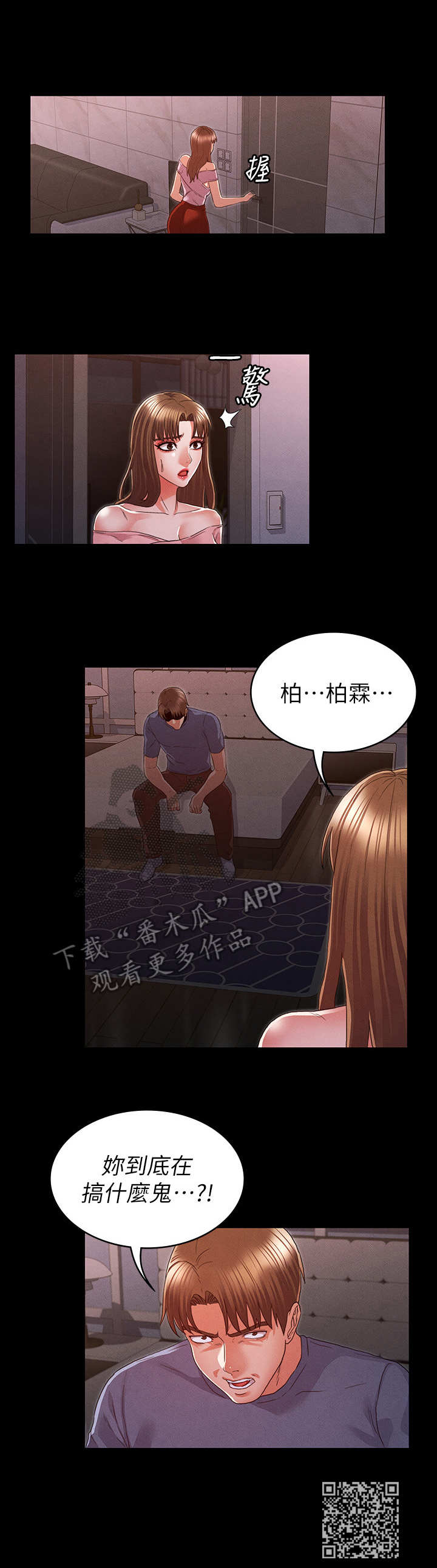 老师的惩罚漫画,第24章：答应分手5图