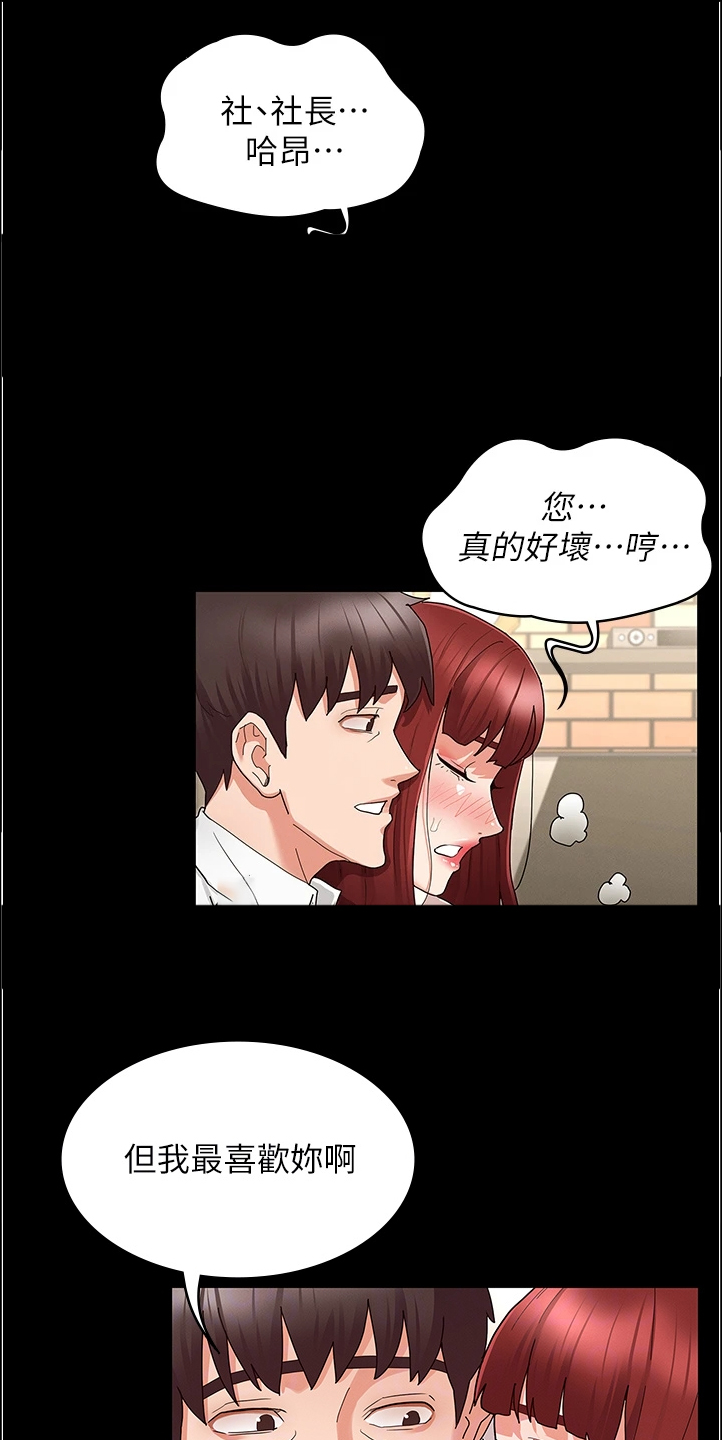 老师的惩罚漫画,第70章：社长你坏5图