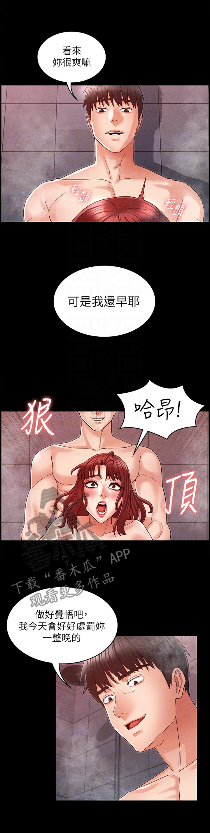老师的惩罚漫画,第30章：反省4图