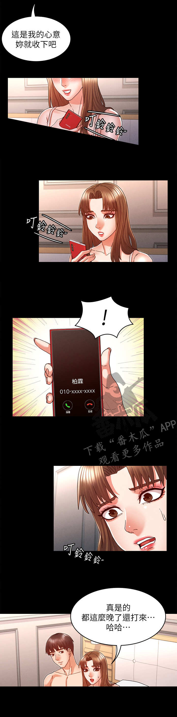 老师的惩罚漫画,第22章：电话5图