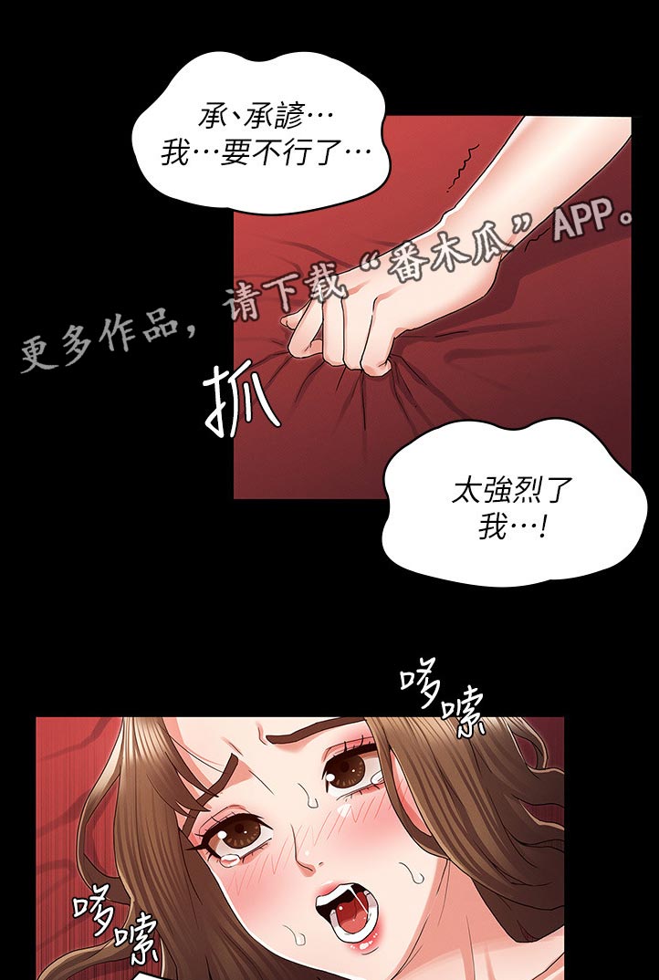 老师的惩罚漫画,第61章：差不多2图