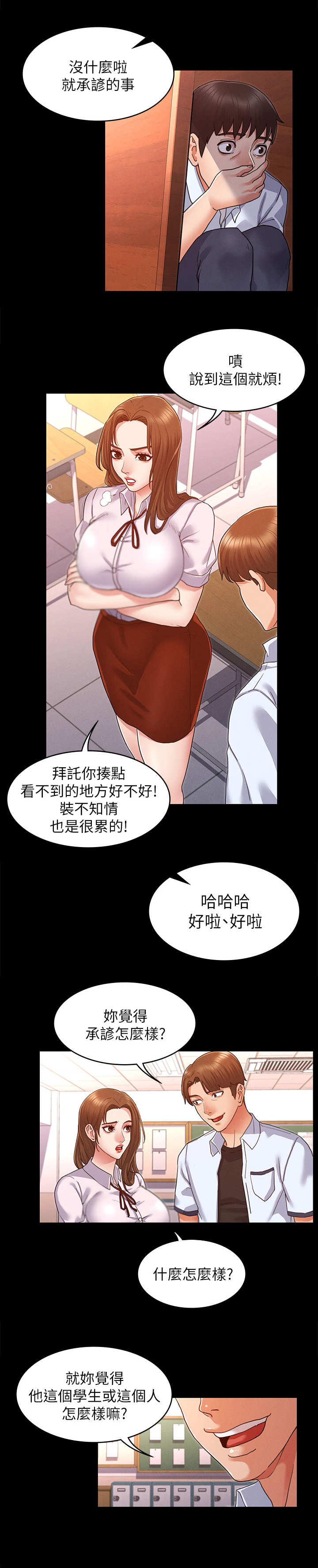 老师的惩罚漫画,第3章：暗地嘲讽4图