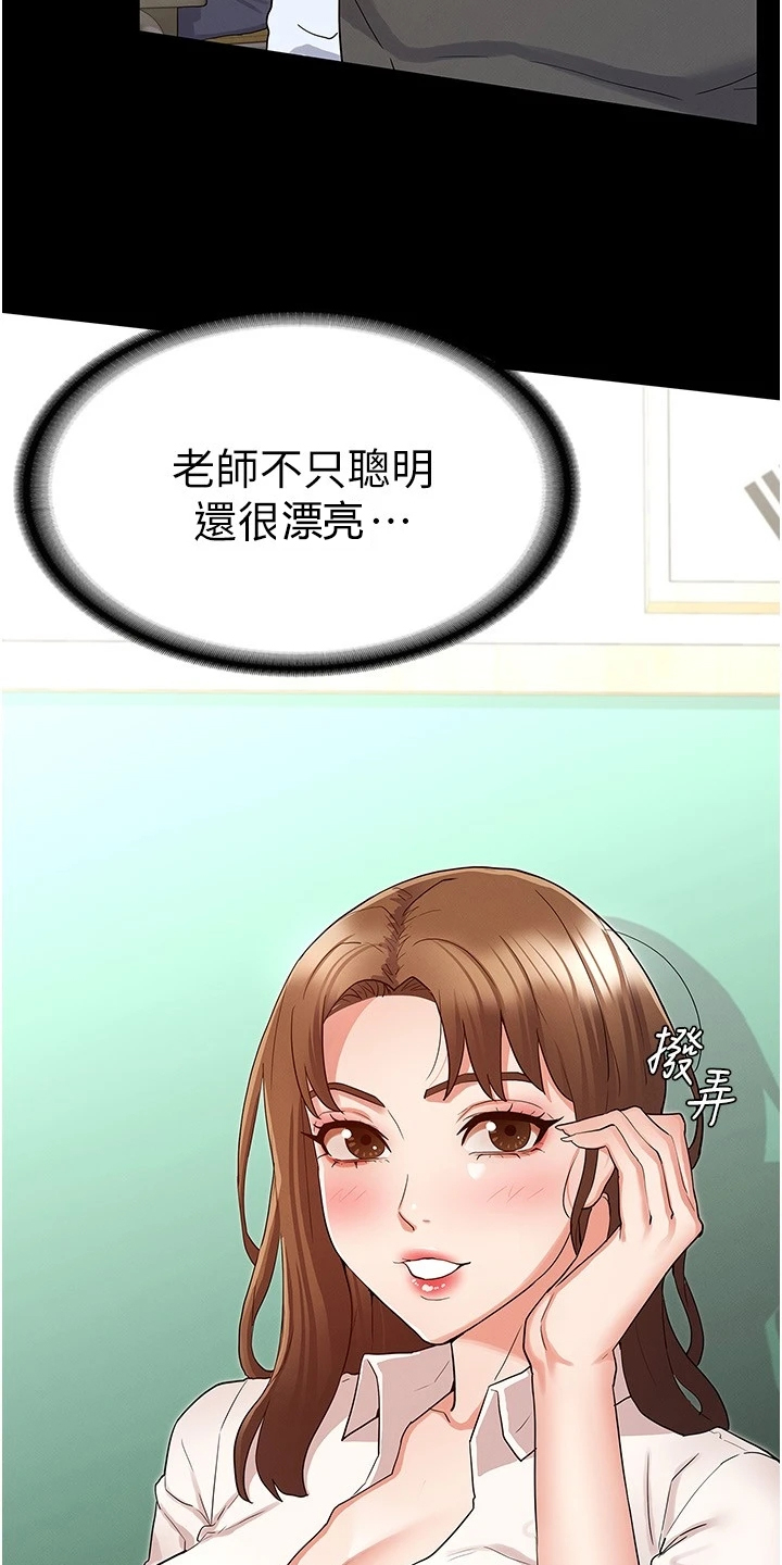 老师的惩罚漫画,第66章：示范4图