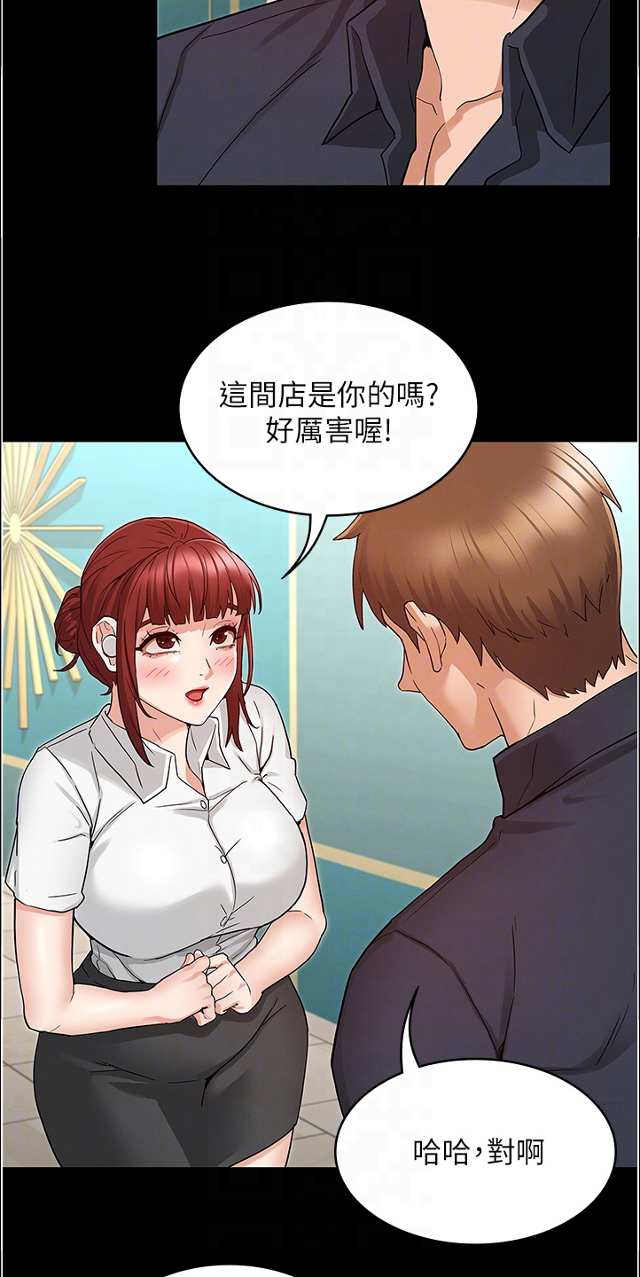 老师的惩罚漫画,第72章：动心思3图