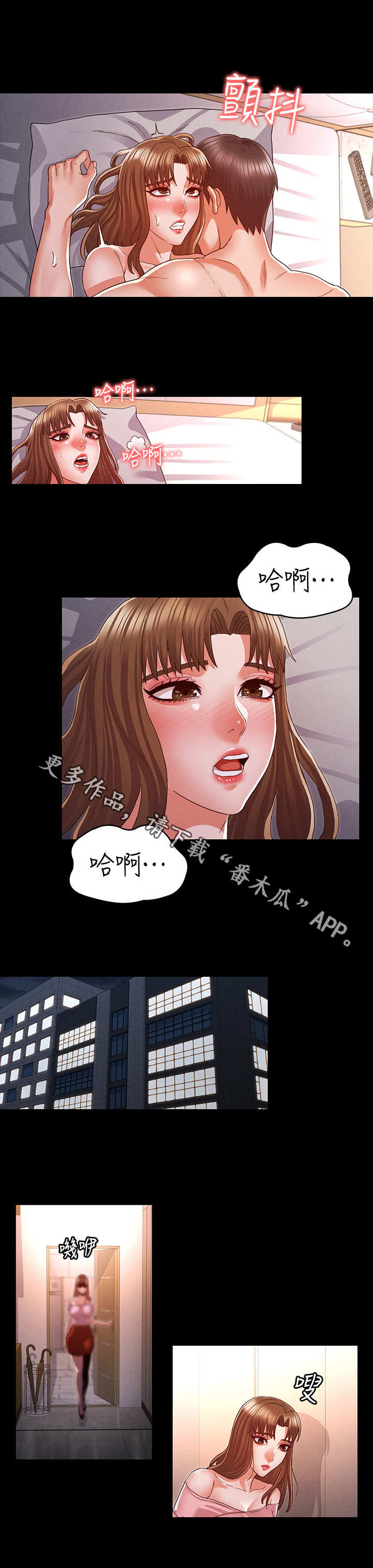老师的惩罚漫画,第24章：答应分手4图