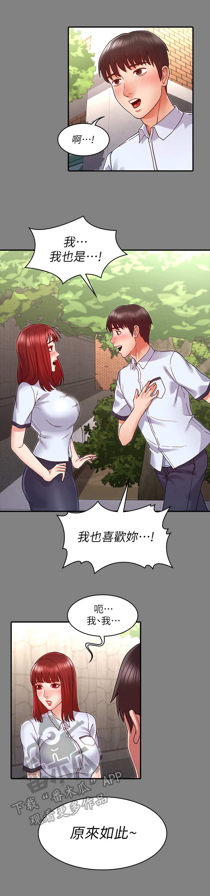 老师的惩罚漫画,第14章： 寄人篱下2图