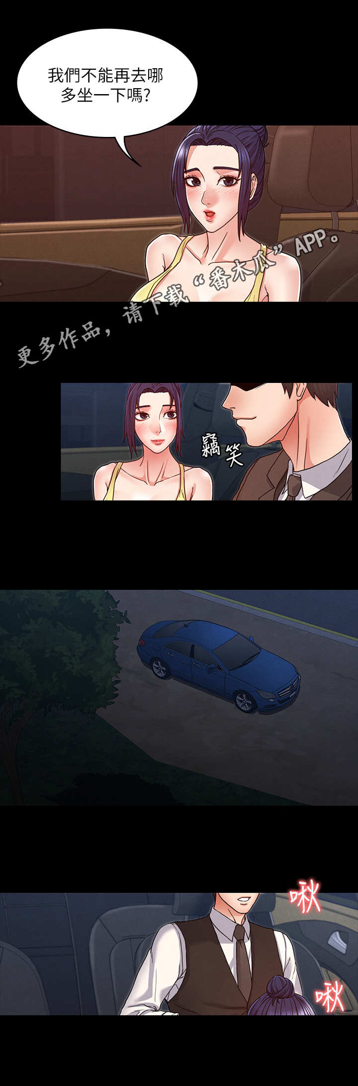 老师的惩罚漫画,第12章：多待一会2图