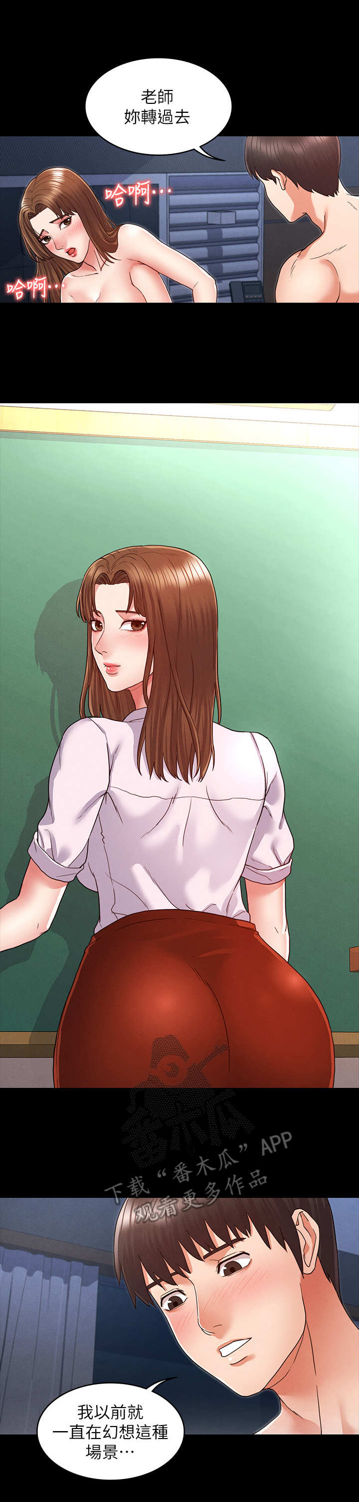老师的惩罚漫画,第8章：提示5图